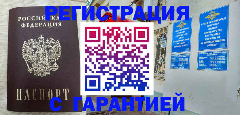 купить прописку в Бикине