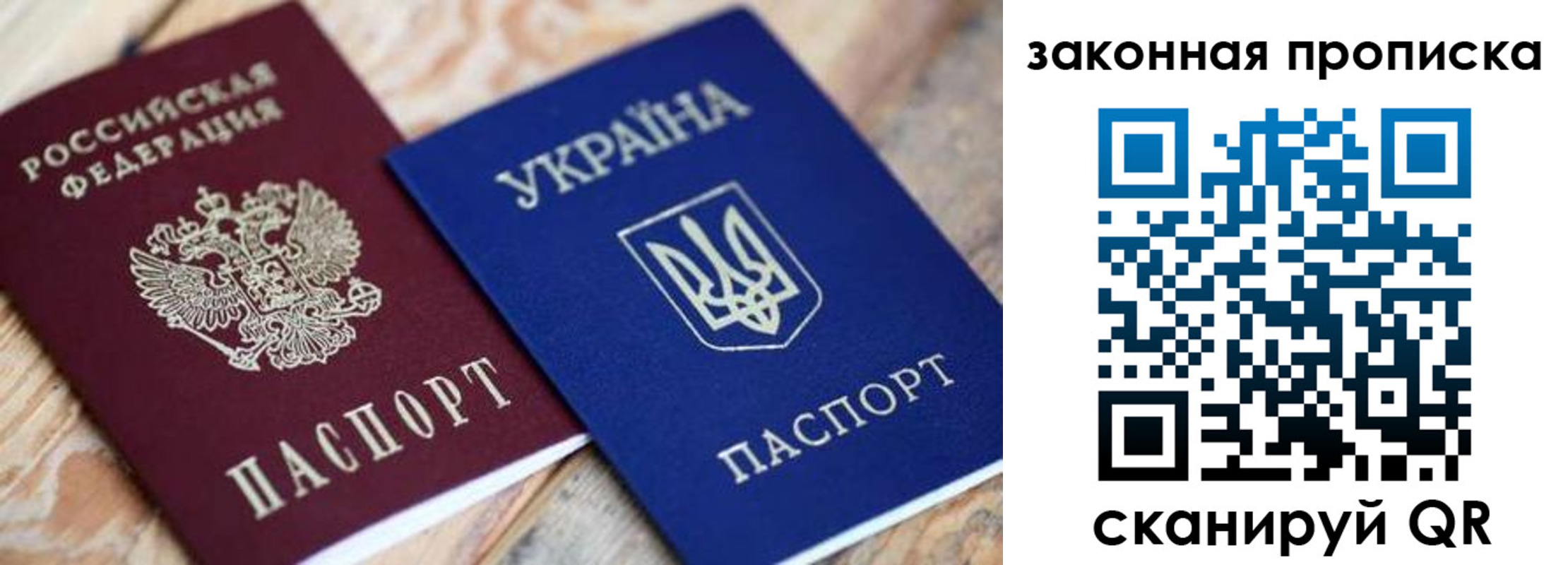 прописка паспорт в Бикине
