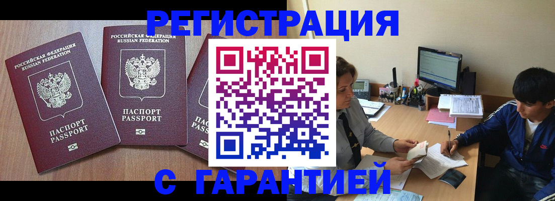 временная регистрация гарантия в Бикине