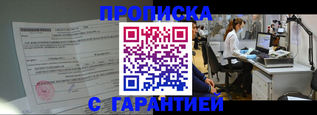 миграционный учет в Бикине
