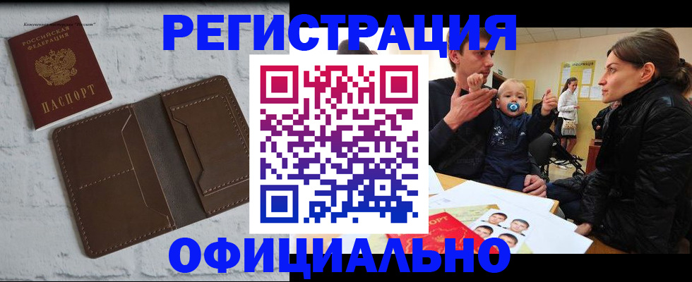 где прописаться в Бикине