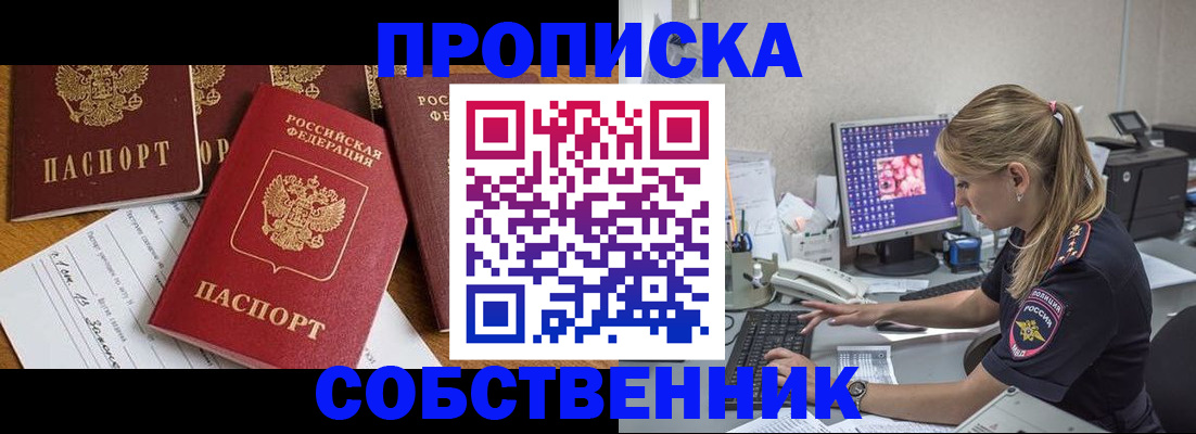 прописка для работы в Бикине